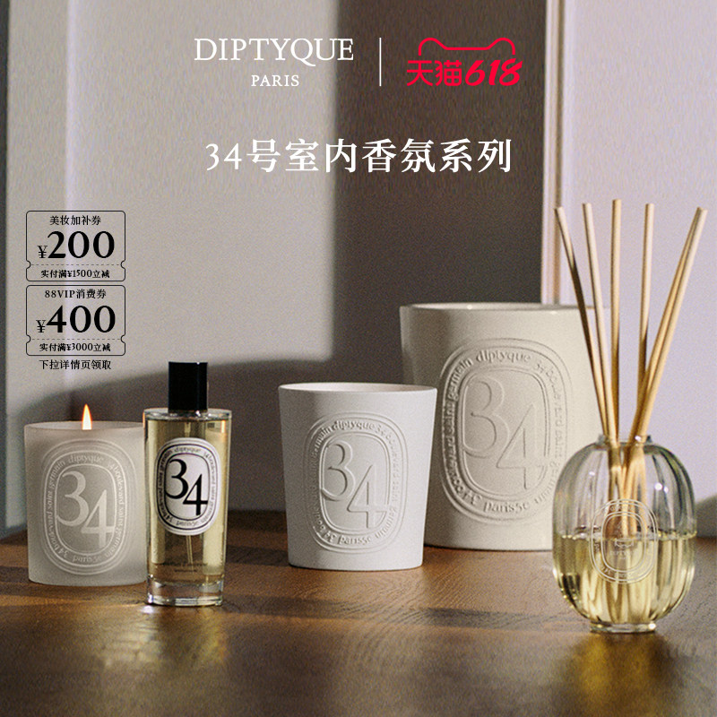 【618限时加赠】Diptyque蒂普提克圣日尔曼大道34号系列香氛蜡烛