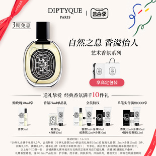 75ml奥费恩肌肤之花 Diptyque蒂普提克淡香精30ml 520礼物