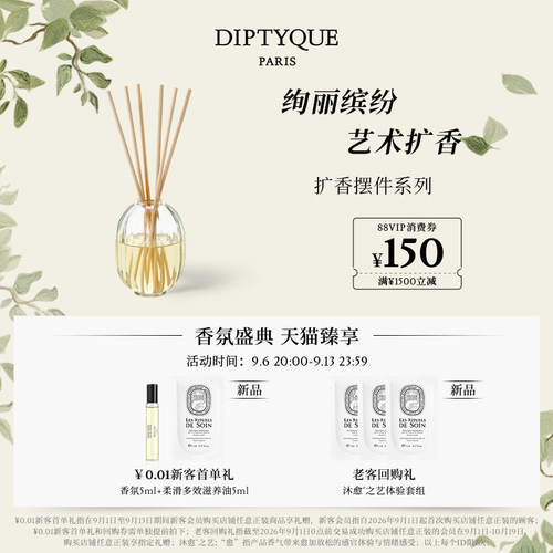 蒂普提克扩香摆件200ml补充瓶