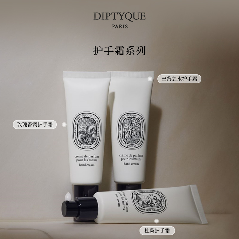 蒂普提克巴黎之水护手霜45ml滋润