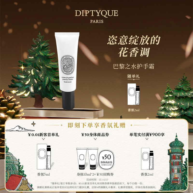 蒂普提克巴黎之水护手霜45ml滋润