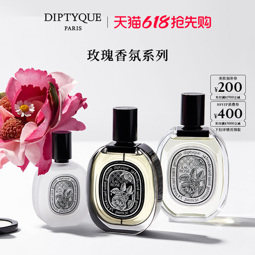 蒂普提克玫瑰香调香水香氛系列