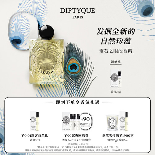 蒂普提克大千之蕴淡香精