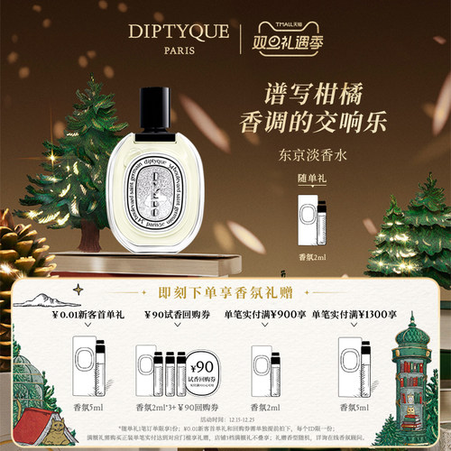 蒂普提克东京淡香水50/100ml柑橘