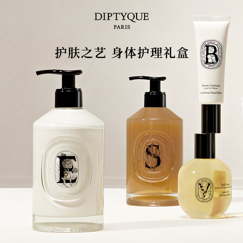 蒂普提克手部护理礼盒
