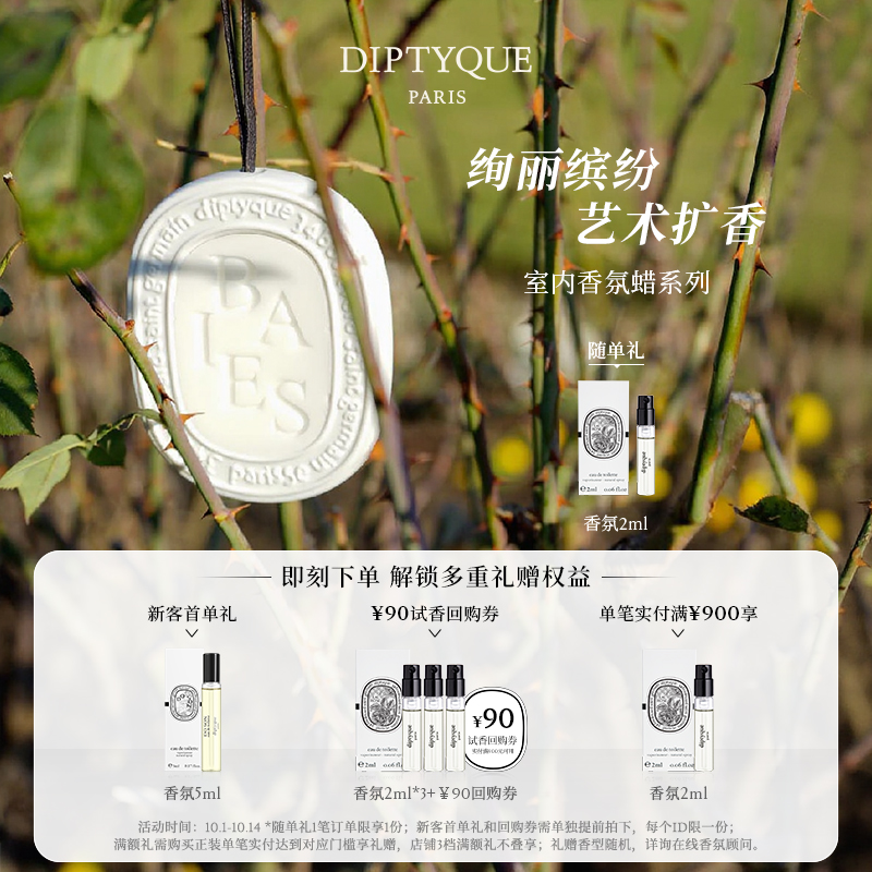 蒂普提克室内香氛蜡35g