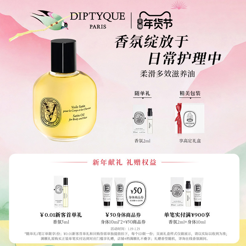 【新年礼物】Diptyque蒂普提克全新柔滑多效滋养油100ml,美容护肤/美体/精油,身体护理油,淘宝优惠券,粉丝福利购,淘宝优惠卷
