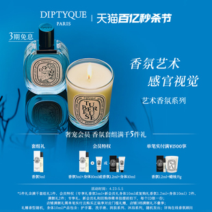 Diptyque蒂普提克香水蜡烛礼盒淡香水50ml谭道浆果香 限时加赠