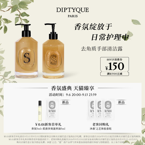 蒂普提克手部清洁露系列350ml
