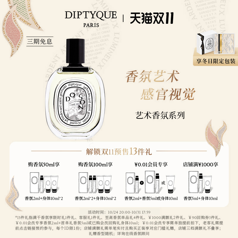 【10.24预售开启】Diptyque蒂普提克淡香水50ml/100ml香氛系列