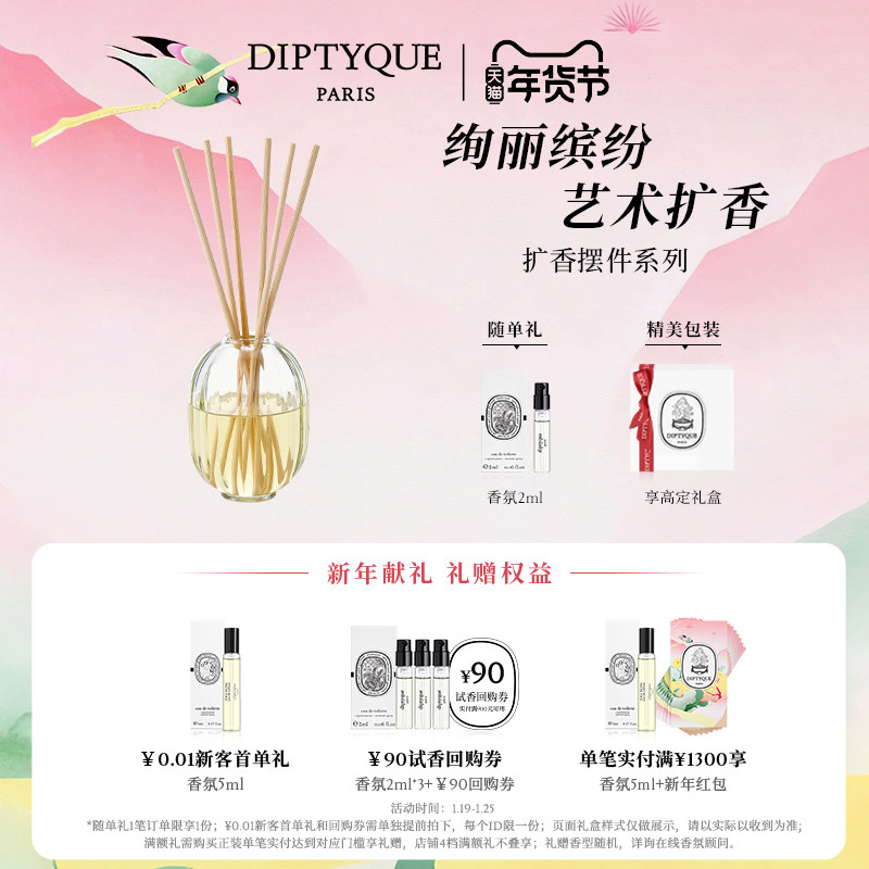 【新年礼物】Diptyque蒂普提克室内扩香摆件补充瓶200ml香薰浆果,洗护清洁剂/卫生巾/纸/香薰,香薰挥发液,淘宝优惠券,粉丝福利购,淘宝优惠卷