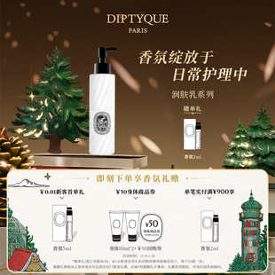 Diptyque蒂普提克玫瑰杜桑润肤乳200ml花香调 官方正品