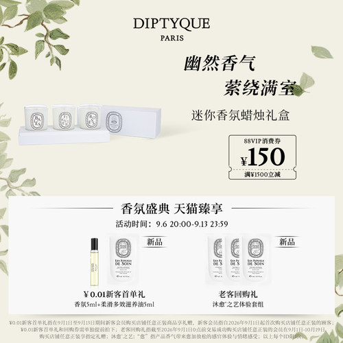 蒂普提克迷你香氛蜡烛礼盒70g*3