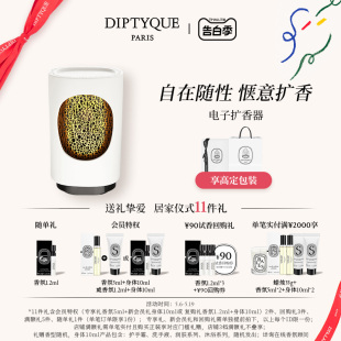 不含补充包 Diptyque蒂普提克电子扩香器 520礼物