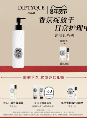 【官方正品】Diptyque蒂普提克玫瑰杜桑润肤乳200ml花香调