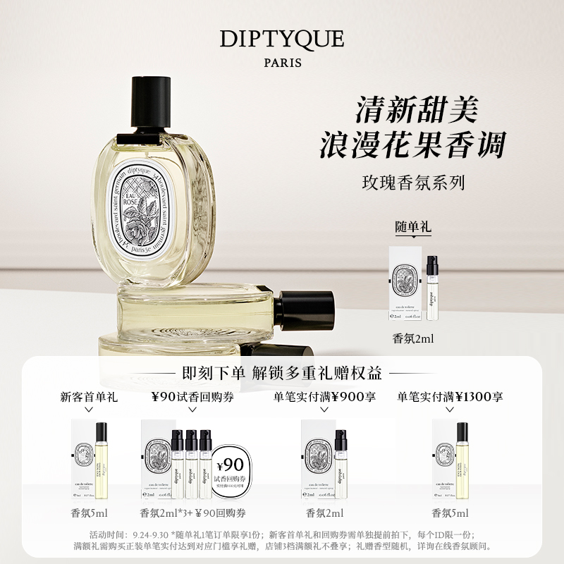 蒂普提克玫瑰香调香水香氛系列