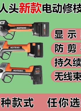 老人头KOTESO电动锂电修枝剪剪树枝充电式果树电剪子剪刀电动剪刀