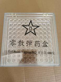 零散弹药盒专用收纳弹药100发战术5.8MM7.62MM9MM18.4弹药收纳盒