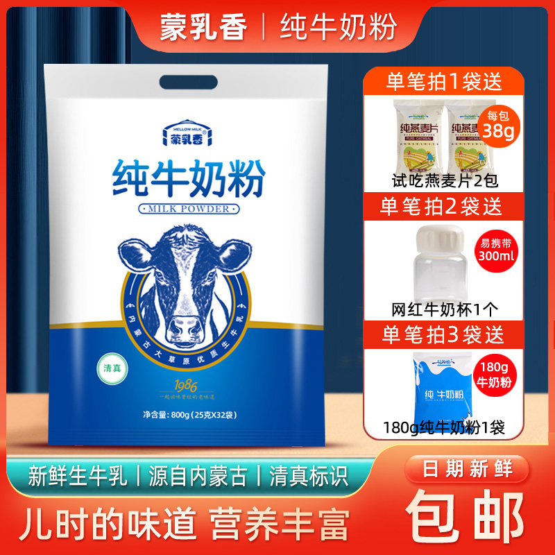 全脂纯牛奶粉无添加独立小包袋800g生牛乳早餐冲饮钙成人女士学生
