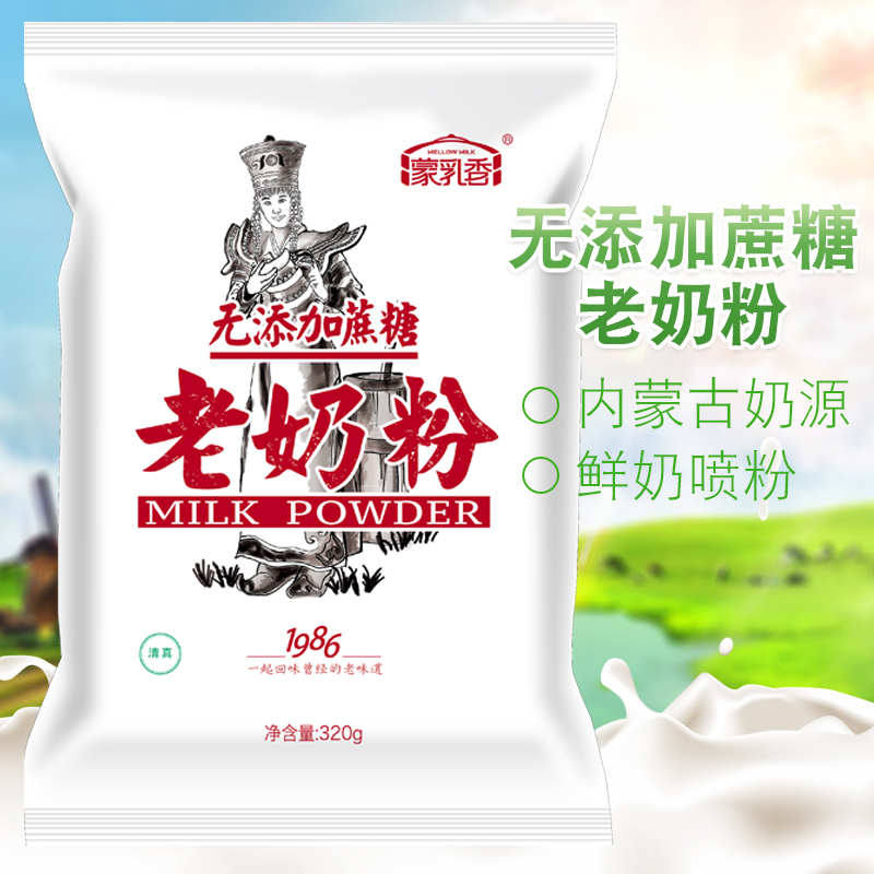 蒙乳香蔗糖320g青少年冲饮奶粉
