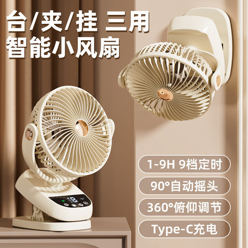 智能数显示黑科技自动摇头电风扇