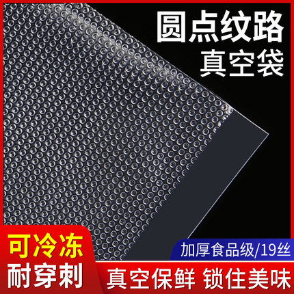 欧漾抽真空封口机专用纹路袋食品包装家用保鲜密封压缩塑封袋19丝