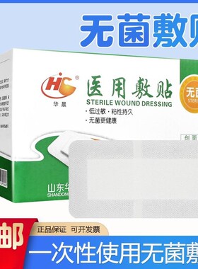 华晨HC无菌敷贴医用接触性创