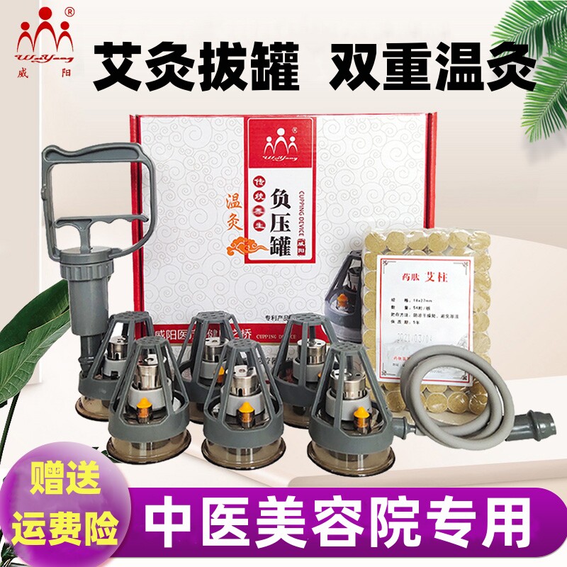 威阳艾灸拔罐一体罐真空拔罐器家用套装火罐温灸器艾随身灸美容院