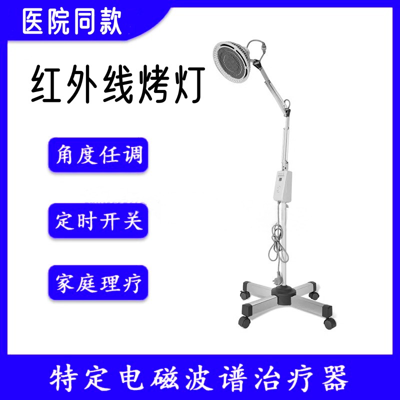 华佗红外线理疗仪烤灯图片