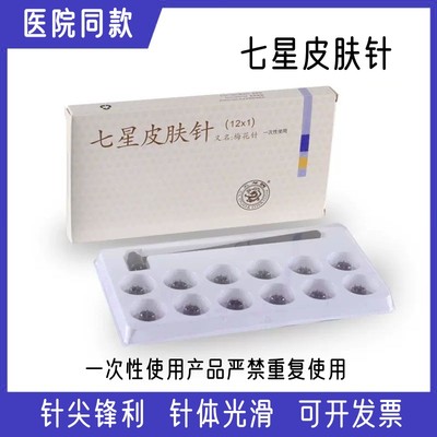 云龙皮肤针七星针梅花针