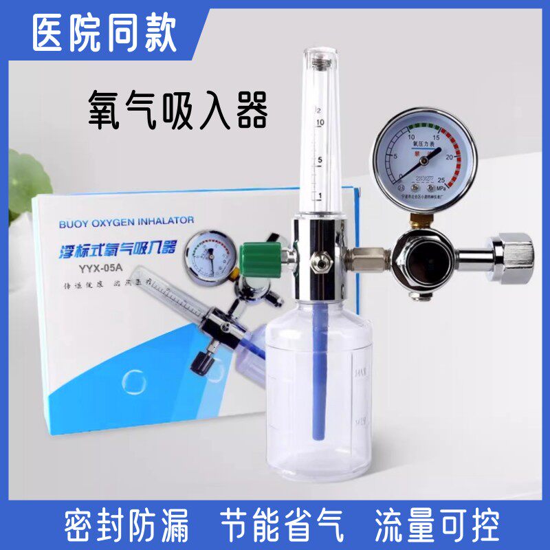 远燕氧气瓶吸入器浮标式图片