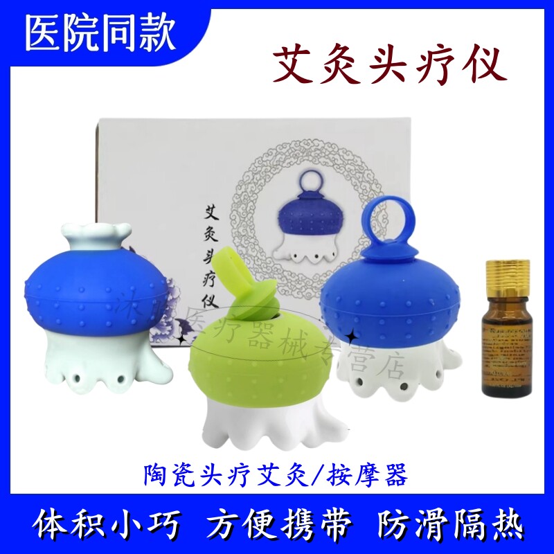 头疗仪头部艾灸仪陶瓷艾灸罐家用温灸炉仪器眼部面部按摩器具全身