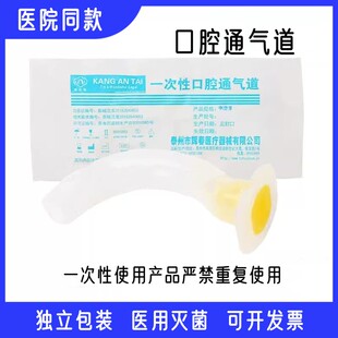 一次性使用口咽通气道管简易呼吸器配件开口器牙垫急救吸痰引灭菌