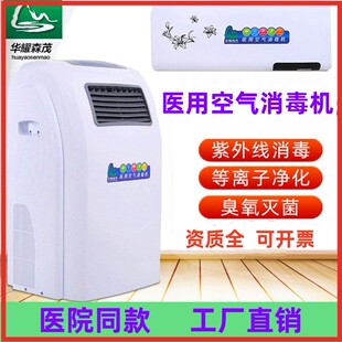 医用空气消毒机移动式紫外线臭氧手术室杀菌负离子家用空气净化器