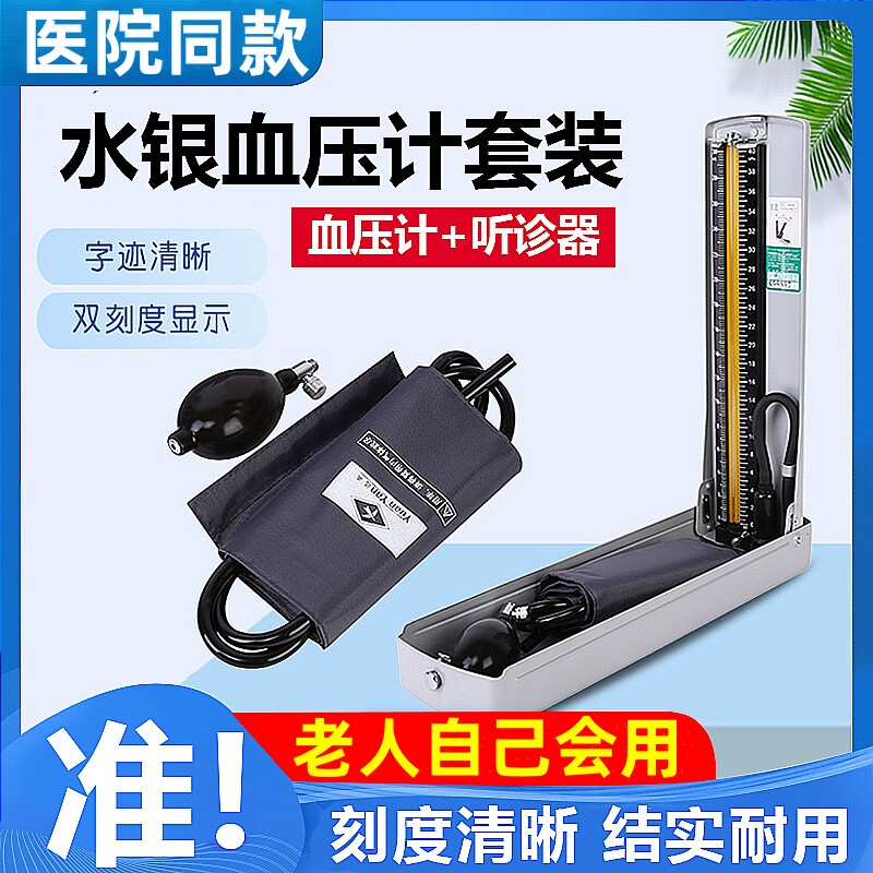 水银血压计测量仪医用老式传图片
