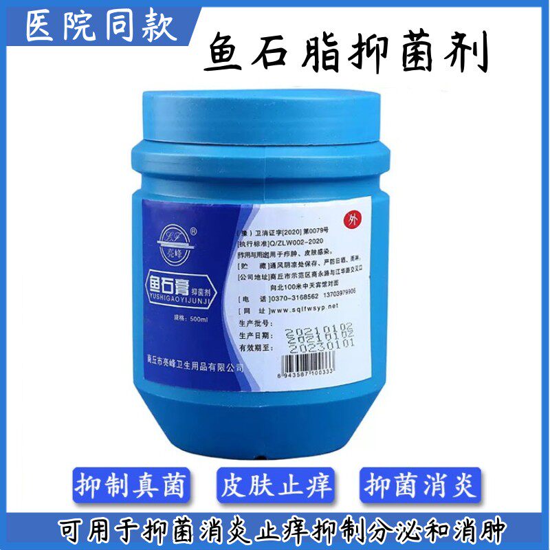 正品鱼石脂抑菌剂500g 拔毒拔脓鱼石脂膏配药消毒防腐抑菌膏包邮