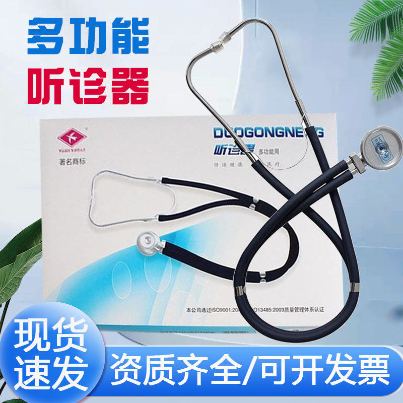 远燕多功能听诊器医用家专业图片