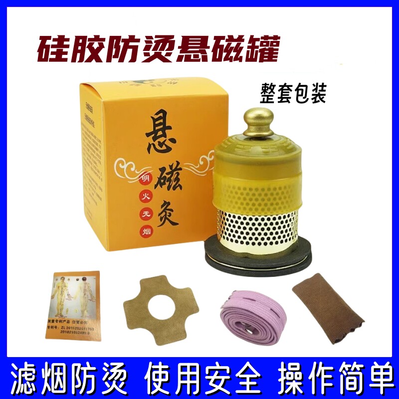 新款无烟硅胶镀铜悬磁灸艾灸罐不锈钢滤烟温灸盒艾柱控温艾炙器具