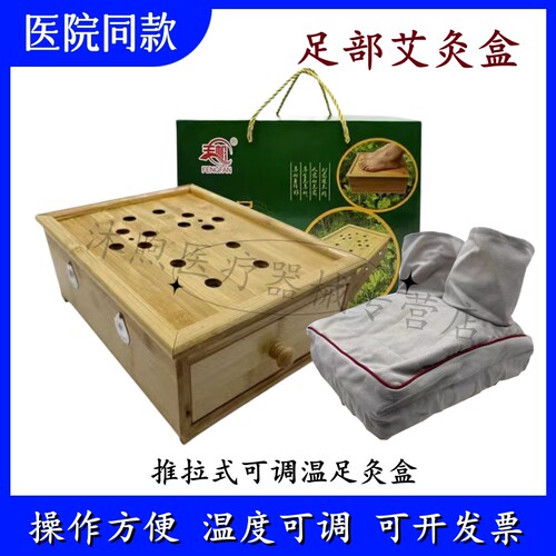 助鑫足部艾灸盒艾灸箱
