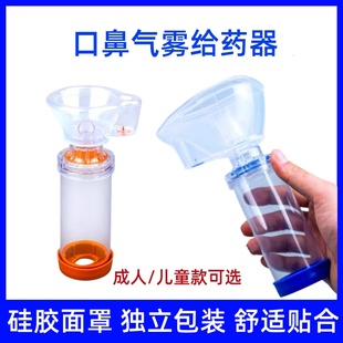 医用口鼻气雾剂给药器婴幼儿童成人哮喘吸入储雾罐喷雾筒式吸舒