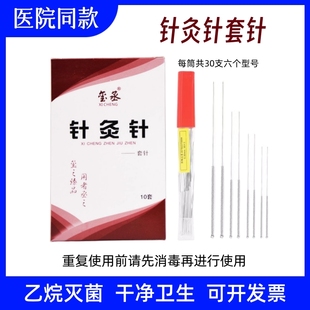 针灸针镀银针套筒针反复30支装针灸包非一次性银针中医专用多次用