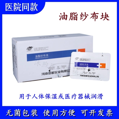 亚都运达医用灭菌油脂纱布块