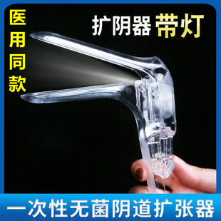 医用无菌扩阴器一次性阴道扩张器鸭嘴钳扩大扩宫妇科女性私处自检