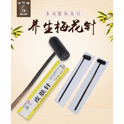 华佗牌梅花针牛角手柄单双头