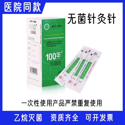 环球针灸针带套管一次性医用