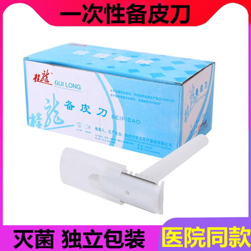 医用备皮刀一次性手术产妇孕