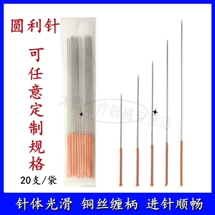 芒针圆利针加长加粗针灸针 中医用元利针 20支价可定制规格