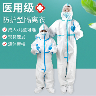 医用防护服一次性隔离衣防疫服连体全身成人儿童小孩医疗飞机专用