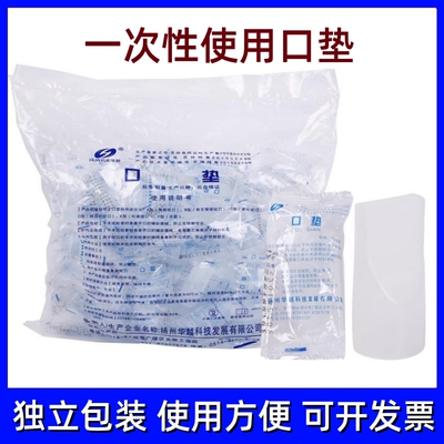 华越医用一次性牙垫口独立包