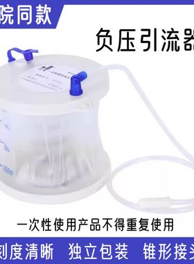 威高负压引流器一次性吸引器